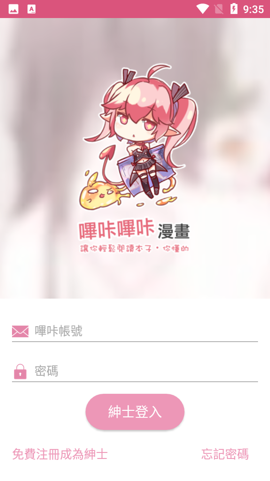 哔咔漫画app长条条漫彩页作品页